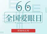 全國愛眼日：眼軸和近視